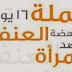مركز صحة جباليا يعقد مؤتمر حول امراض العظام والمفاصل