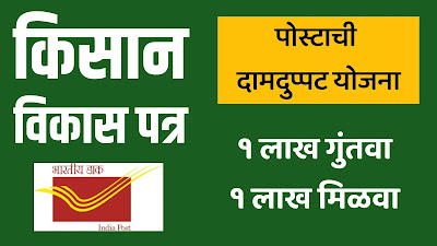 Kisan Vikas Patra