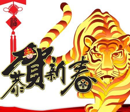 2010 lunar new year of tiger