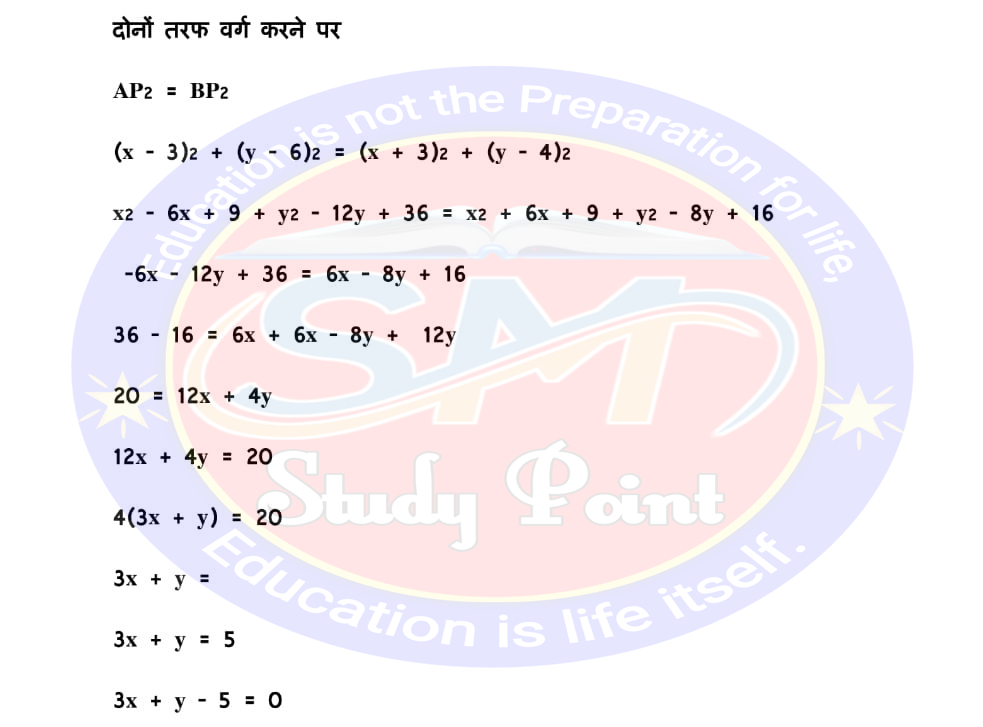 Bihar Board NCERT Math Solutio'n of Coordinate Geometry | Class 10th Math Exercise 7.1 | निर्देशांक ज्यामिति सभी प्रश्नों के उत्तर | प्रश्नावली 7.1 | SM Study Point