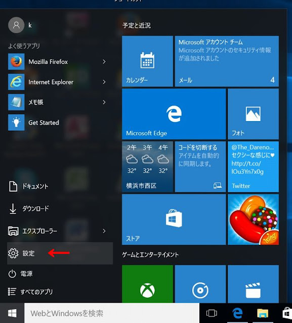 スタートメニューの設定をクリック