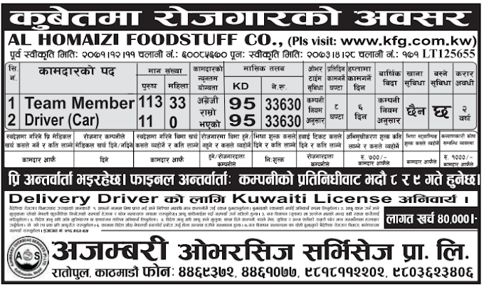 Free Visa, Free Ticket,  Jobs For Nepali In Kuwait Salary -Rs.33,630/