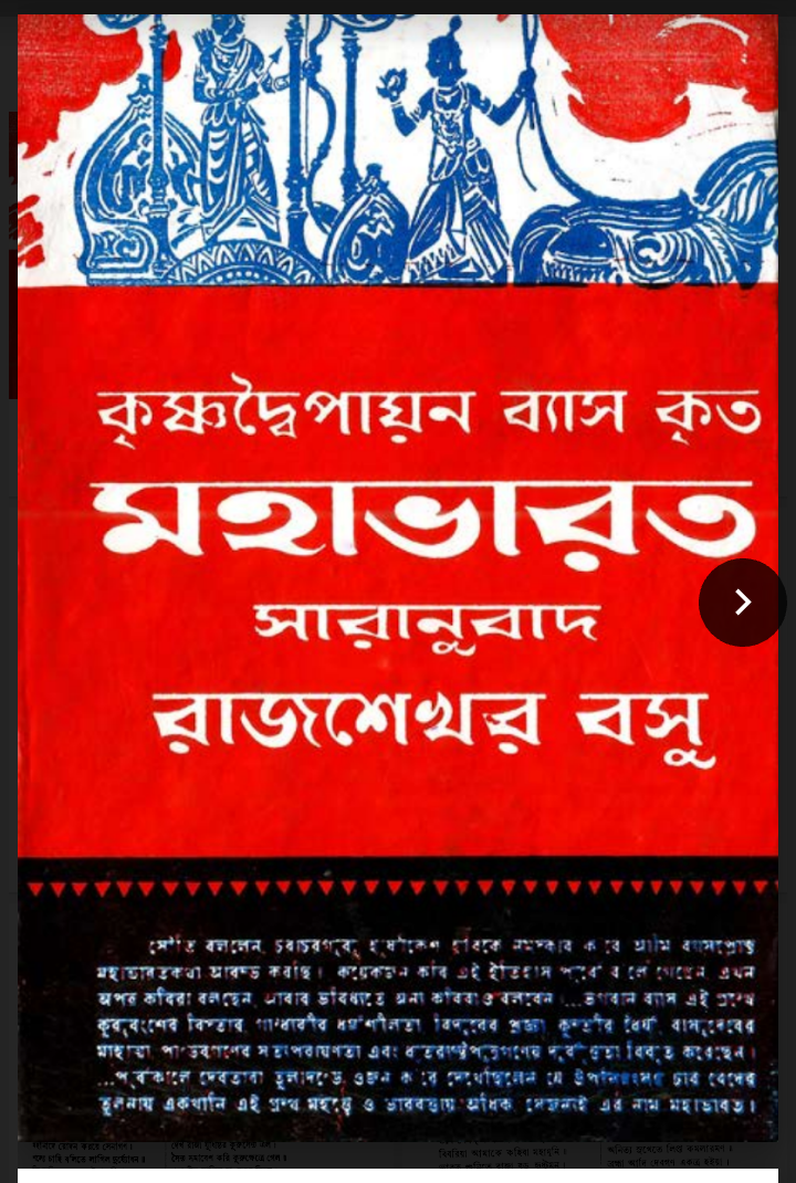 মহাভারত pdf, মহাভারত পিডিএফ ডাউনলোড, মহাভারত পিডিএফ, মহাভারত বই পিডিএফ ডাউনলোড, মহাভারত pdf download,