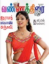 TAMIL TOP MOVIE MAGAZINE VANNATHIRAI ONLINE READ NOW INTERNET