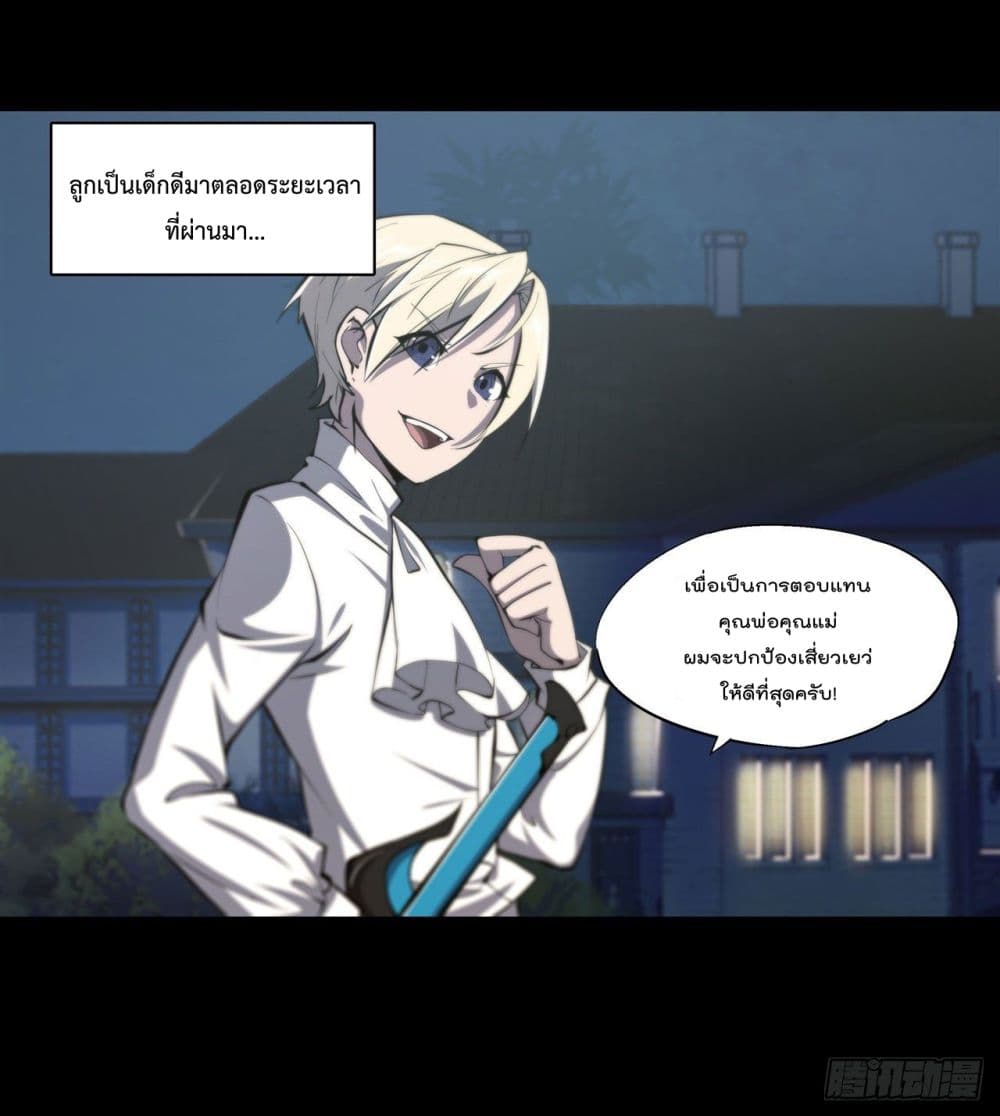 The Strongest Knight Become To Lolicon Vampire - หน้า 22