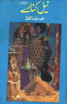 Nile Kinare By Ali Safiyan Afaqi