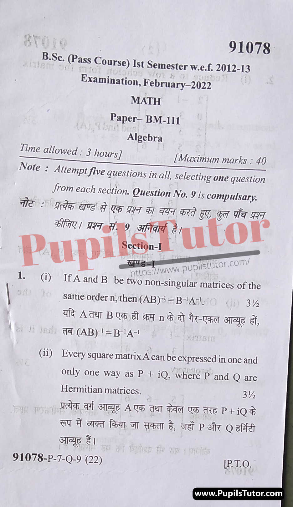MDU (Maharshi Dayanand University, Rohtak Haryana) BSc Math Pass Course First Semester Previous Year Algebra Question Paper For February, 2022 Exam (Question Paper Page 1) - pupilstutor.com