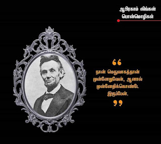 Celebrity quotes in Tamil