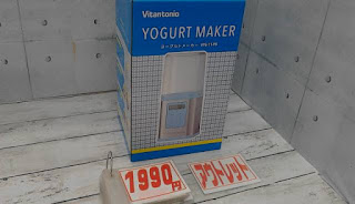 アウトレット　１２９０８　ビタントニオ VYG-20 ヨーグルトメーカー　１９９０円