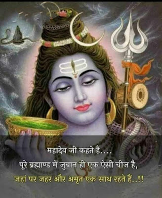 God Shiva Status : Lord Shiva Quotes, Shayari, image | Jay Mahakal, Har Har Mahadev.