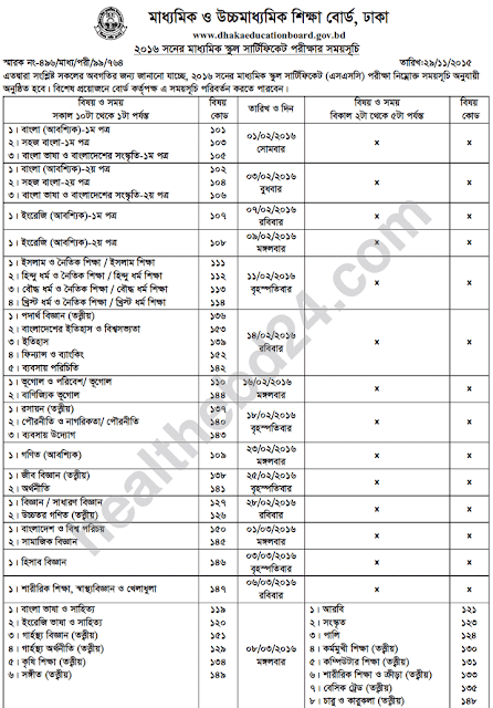 SSC exam rutin 2016