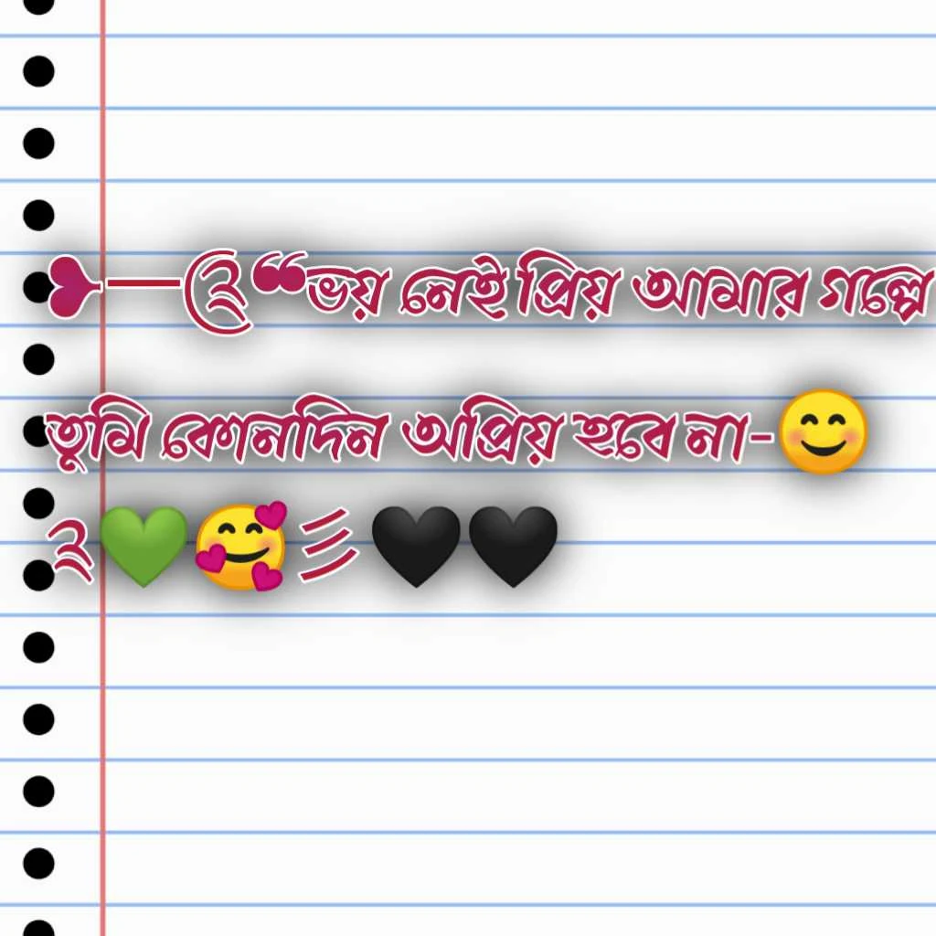হাস্যকর স্টাইলিশ ফেসবুক স্ট্যাটাস