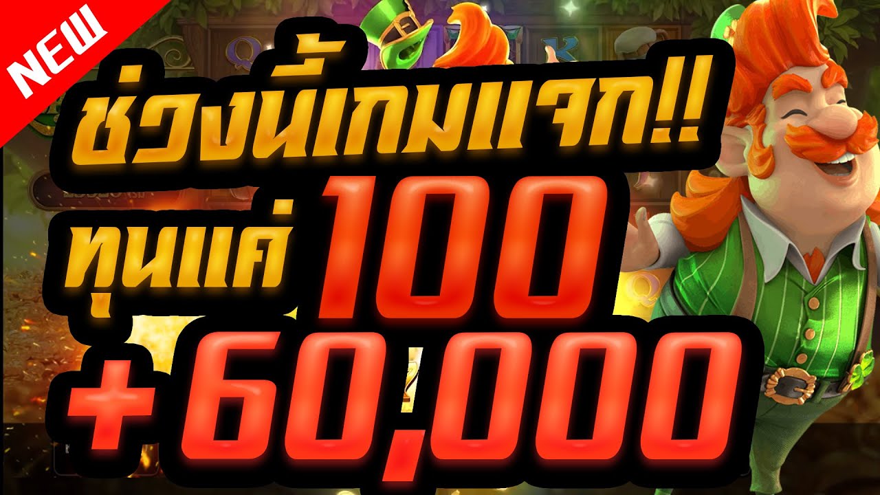 เครดิตฟรี 100 ไม่ต้องแชร์2021