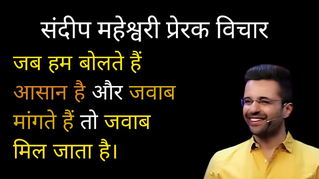 Sandeep Maheshwari Quotes in Hindi