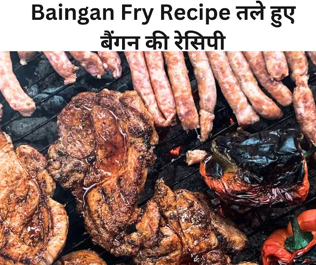 Baingan Fry Recipe