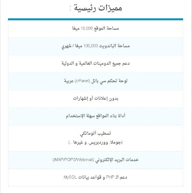 استضافة مجانية بمميزات خيالية