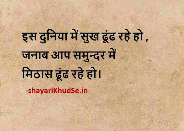hindi motivational quotes images, hindi motivational quotes photos, motivational quotes hindi photo download