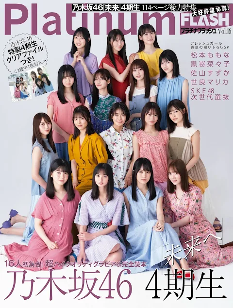 Platinum FLASH Vol.16 2021.08.26 SESSION 0 Nogizaka46 4th Generation 16 Colors