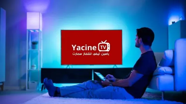 شرح تطبيق ياسين تي في للتلفاز سمارت Yacine Smart TV 2024