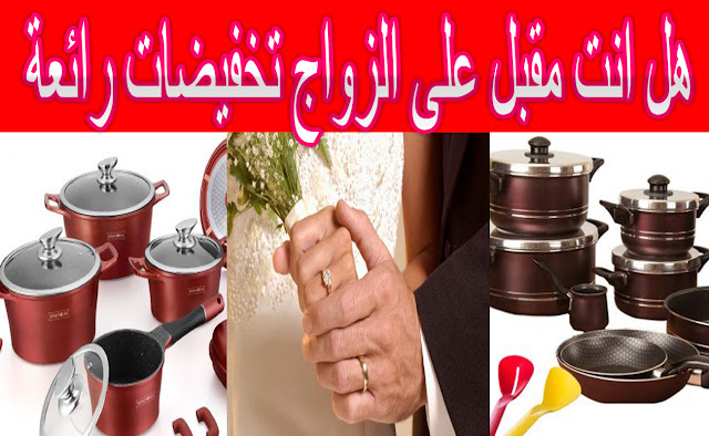 كبون خصم تخفيض على اسعار حلل التيفال التركى