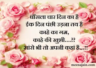 Ghosla chaar din ka, Best Motivational Shayari In Hindi