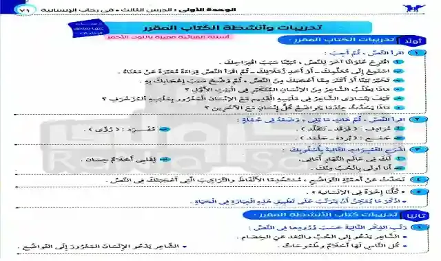 مراجعة شهر ابريل فى اللغة العربية للصف السادس الابتدائى الترم الثانى 2021