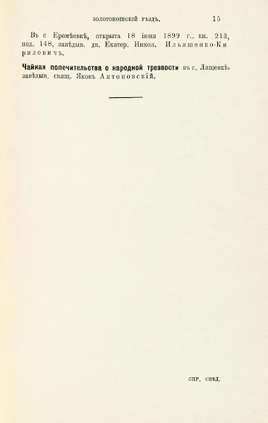 Адрес календарь Справочная книжка Полтавской губернии 1904 год