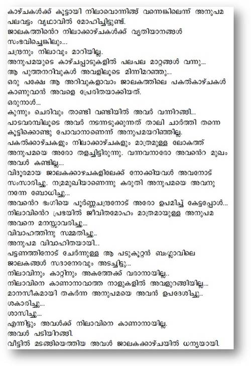 Malayalam story - Nilaavu