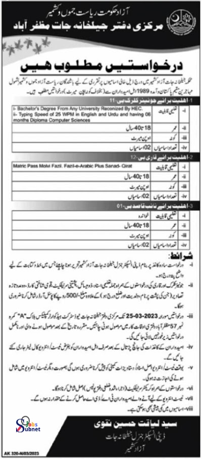 Central Jail Department AJK Muzaffarabad Clerk Jobs 2023