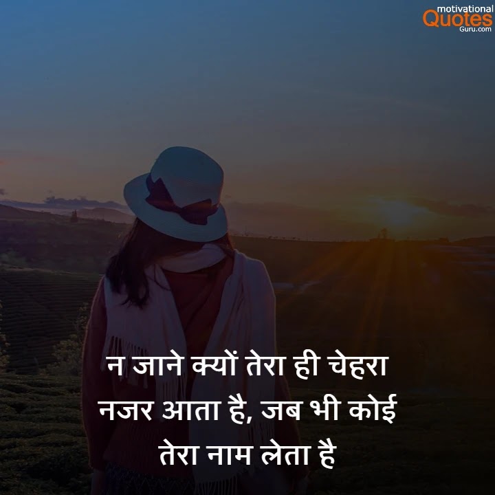 Love Quotes In Hindi For Girlfriend