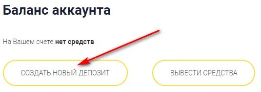 Создание депозита в Bets4you LTD