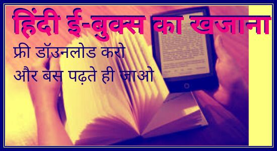 Hindi E Books Ka Khajana Free Me Download Karne Ki Top 15 Website Internet Happy World