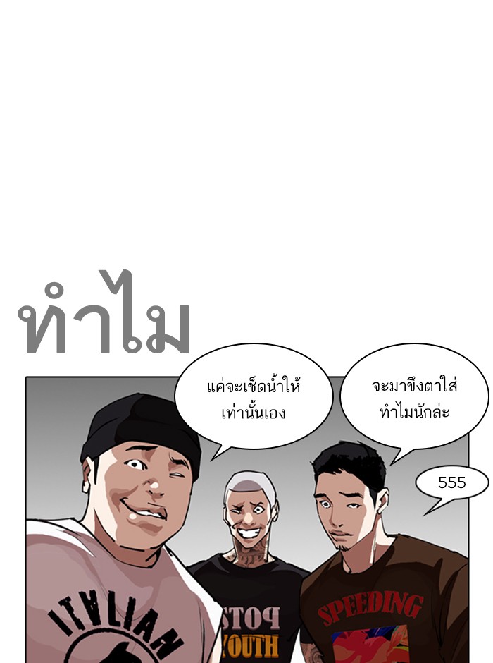 Lookism ตอนที่ 257