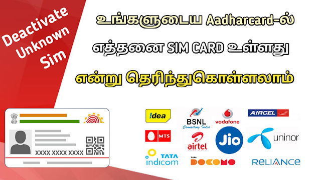 How many Sim Card Registered Your Aadhar card | How To Check | How to Deactivate 