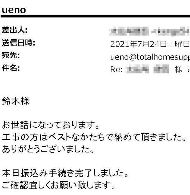 2021年８月26日 お客様の声：府中市　O様