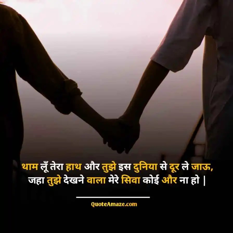 Awesome-Heart-Touching-Love-Quotes-in-Hindi-QuoteAmaze