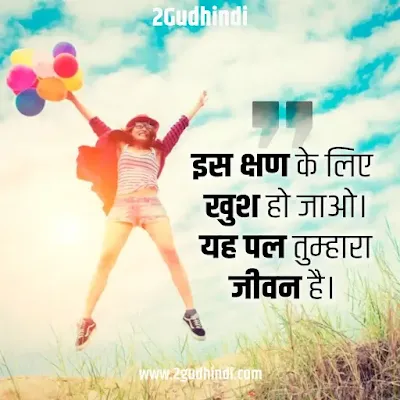 Life Quotes In Hindi