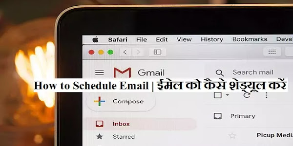 How to Schedule Email | ईमेल को कैसे शेड्यूल करें