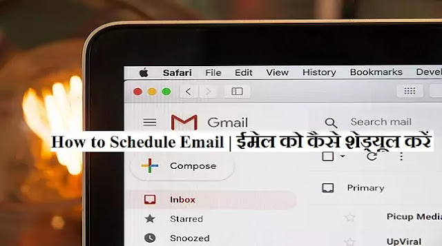 How to Schedule Email | ईमेल को कैसे शेड्यूल करें