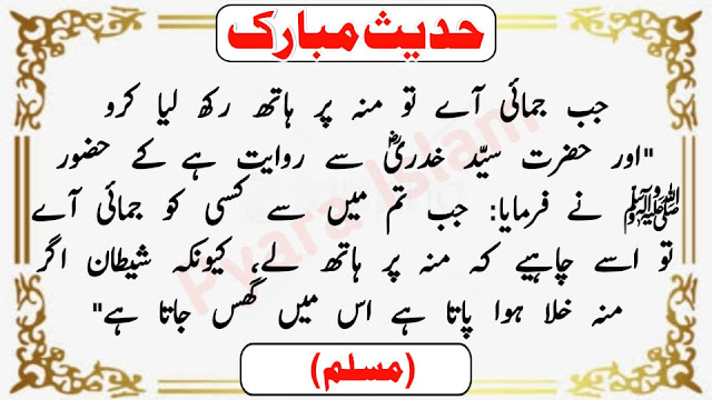 hadees e nabvi in urdu text
