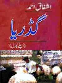 Gadariya Urdu book by Ashfaq Ahmad download (Online)