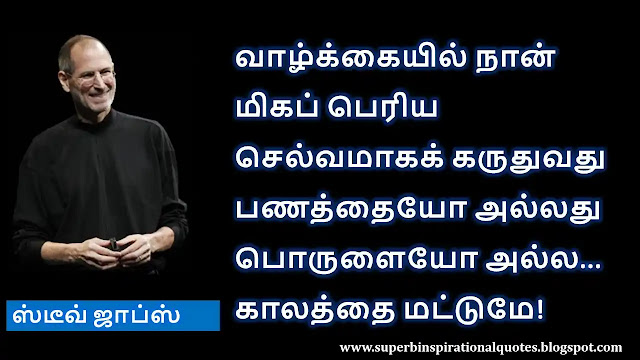 Steve Jobs Motivational Quotes in Tamil 5