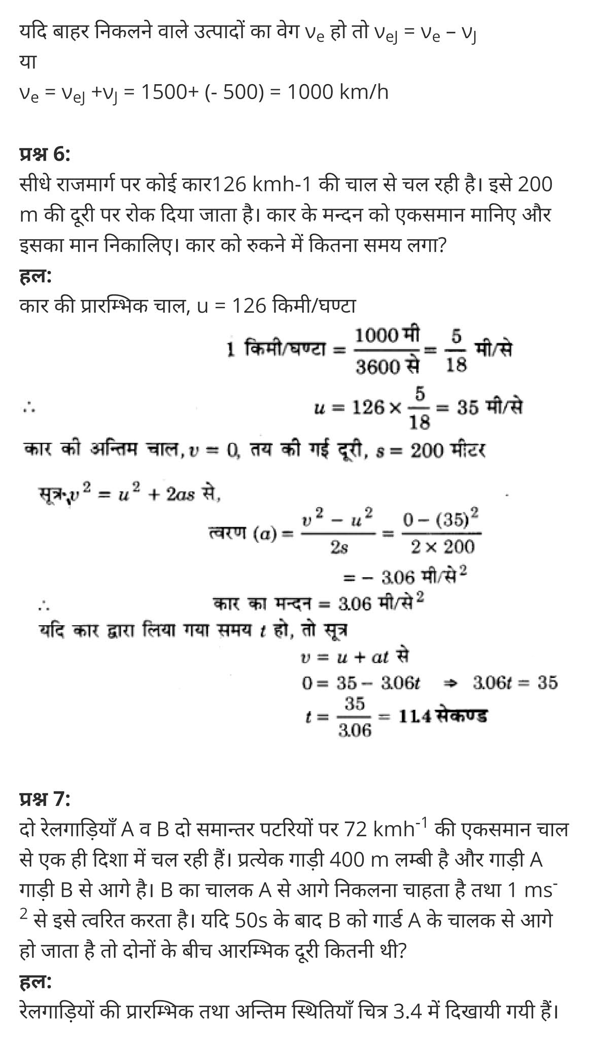 Motion in a Straight Line,  motion in a straight line questions,  motion in a straight line physics wallah,  motion in a straight line pdf,  motion in a straight line notes pdf,  motion in a straight line neet notes,  motion in a straight line ncert,  motion in a straight line formulas,  motion in a straight line examples, सरल रेखा में गति,  सरल रेखा में गति in english,  सरल रेखीय गति किसे कहते हैं,  सरल रेखा गति किसे कहते हैं,  समतल में गति,  सरल रेखीय गति in English,  सरल रेखा में गति के समीकरण,  सरल रेखीय गति के 2 उदाहरण,  सरल रेखा किसे कहते हैं,   class 11 physics Chapter 3,  class 11 physics chapter 3 ncert solutions in hindi,  class 11 physics chapter 3 notes in hindi,  class 11 physics chapter 3 question answer,  class 11 physics chapter 3 notes,  11 class physics chapter 3 in hindi,  class 11 physics chapter 3 in hindi,  class 11 physics chapter 3 important questions in hindi,  class 11 physics  notes in hindi,   class 11 physics chapter 3 test,  class 11 physics chapter 3 pdf,  class 11 physics chapter 3 notes pdf,  class 11 physics chapter 3 exercise solutions,  class 11 physics chapter 3, class 11 physics chapter 3 notes study rankers,  class 11 physics chapter 3 notes,  class 11 physics notes,   physics  class 11 notes pdf,  physics class 11 notes 2021 ncert,  physics class 11 pdf,  physics  book,  physics quiz class 11,   11th physics  book up board,  up board 11th physics notes,   कक्षा 11 भौतिक विज्ञान अध्याय 3,  कक्षा 11 भौतिक विज्ञान का अध्याय 3 ncert solution in hindi,  कक्षा 11 भौतिक विज्ञान के अध्याय 3 के नोट्स हिंदी में,  कक्षा 11 का भौतिक विज्ञान अध्याय 3 का प्रश्न उत्तर,  कक्षा 11 भौतिक विज्ञान अध्याय 3 के नोट्स,  11 कक्षा भौतिक विज्ञान अध्याय 3 हिंदी में,  कक्षा 11 भौतिक विज्ञान अध्याय 3 हिंदी में,  कक्षा 11 भौतिक विज्ञान अध्याय 3 महत्वपूर्ण प्रश्न हिंदी में,  कक्षा 11 के भौतिक विज्ञान के नोट्स हिंदी में,