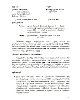 NMMS இணையதளத்தில் 21 .10 .2010 முதல் 31.10. 2019 பதிவேற்றம் செய்யலாம் மற்றும் வழிகாட்டுதல் நெறிமுறைகள்