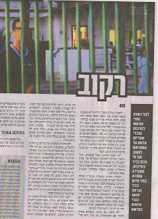 המאמר "השפלה והזנחה במעון החוסים" , נטע-לי בינשטוק , mynet , יולי 2009