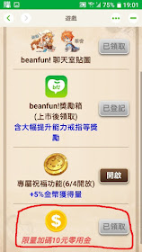 【beanfun!】魔力寶貝M，10元零用金