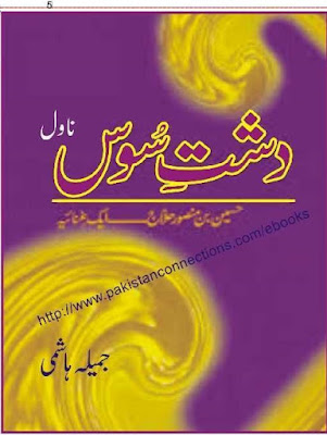 Dasht e soos novel by Jameela Hashmi pdf