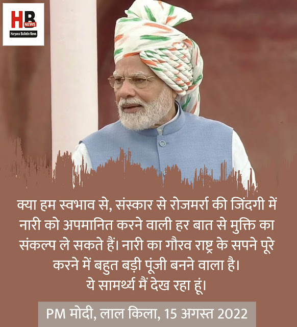 PM Modi's 83-minute speech at Red Fort gave the slogans of Jai Jawan, Jai Kisan, Jai Vigyan and Jai Anusandhan; got emotional too