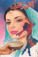 Ghungroo aur Kashkool Urdu Novel By Mohammad Fayyaz Mahi