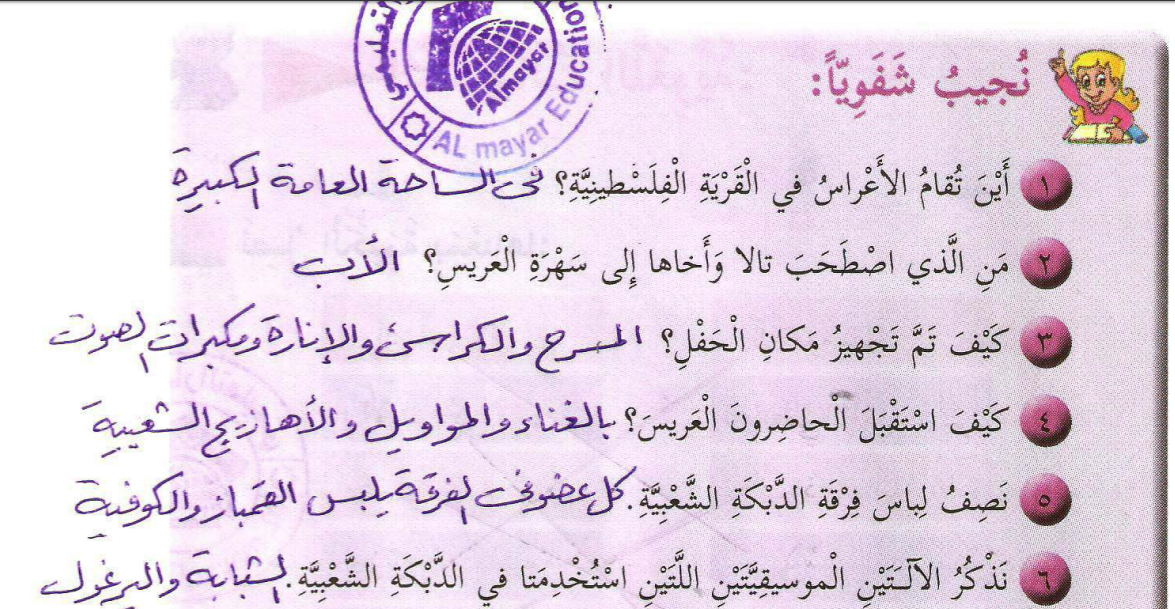 اجابة الكتاب المدرسي في مادة اللغة العربية للصف الرابع - الفصل الدراسي الثاني